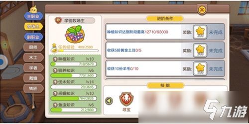 《<a id='link_pop' class='keyword-tag' href='https://www.9game.cn/sijiwuyu/'>四季物语</a>》学徒牧场主升级的条件