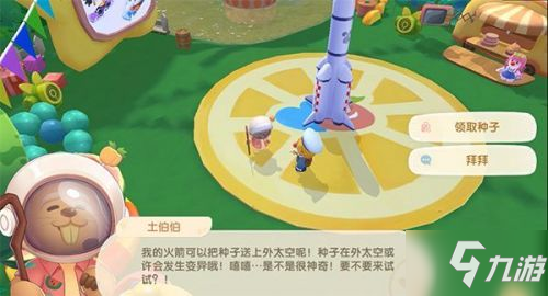 《摩尔庄园》太空农作物作用一览 航天飞行器怎么获得