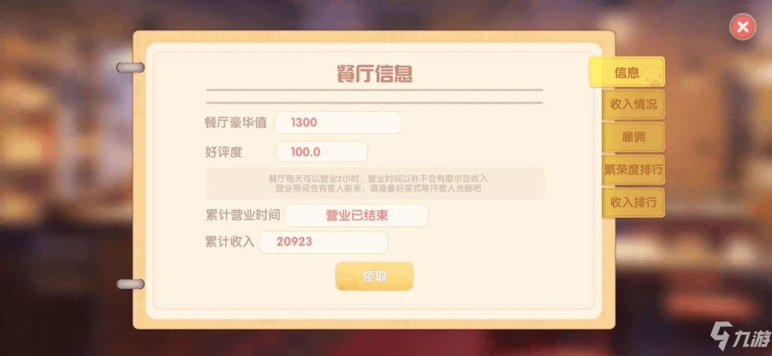 摩尔庄园餐厅离线盈利怎么操作？餐厅离线盈利操作攻略