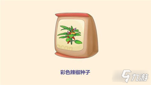 <a id='link_pop' class='keyword-tag' href='https://www.9game.cn/moerzhuangyuan1/'>摩尔庄园手游</a>彩色辣椒种子怎么获得 获得方式分享