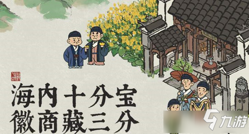 《江南百景圖》徽州府如何開 徽州府開啟攻略