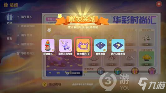摩尔庄园手游紫夜星月门怎么获得 紫夜星月门获得方法