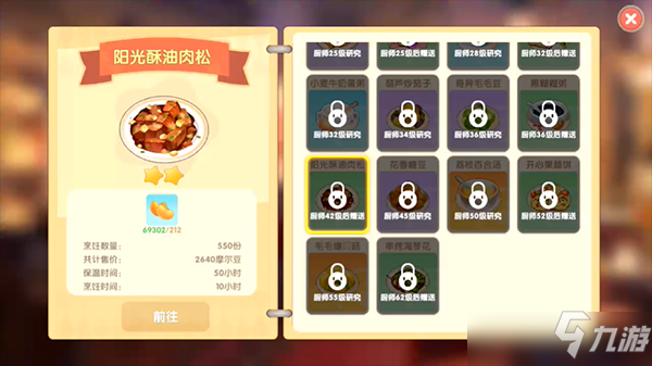 摩尔庄园手游阳光酥油肉松料理收益攻略
