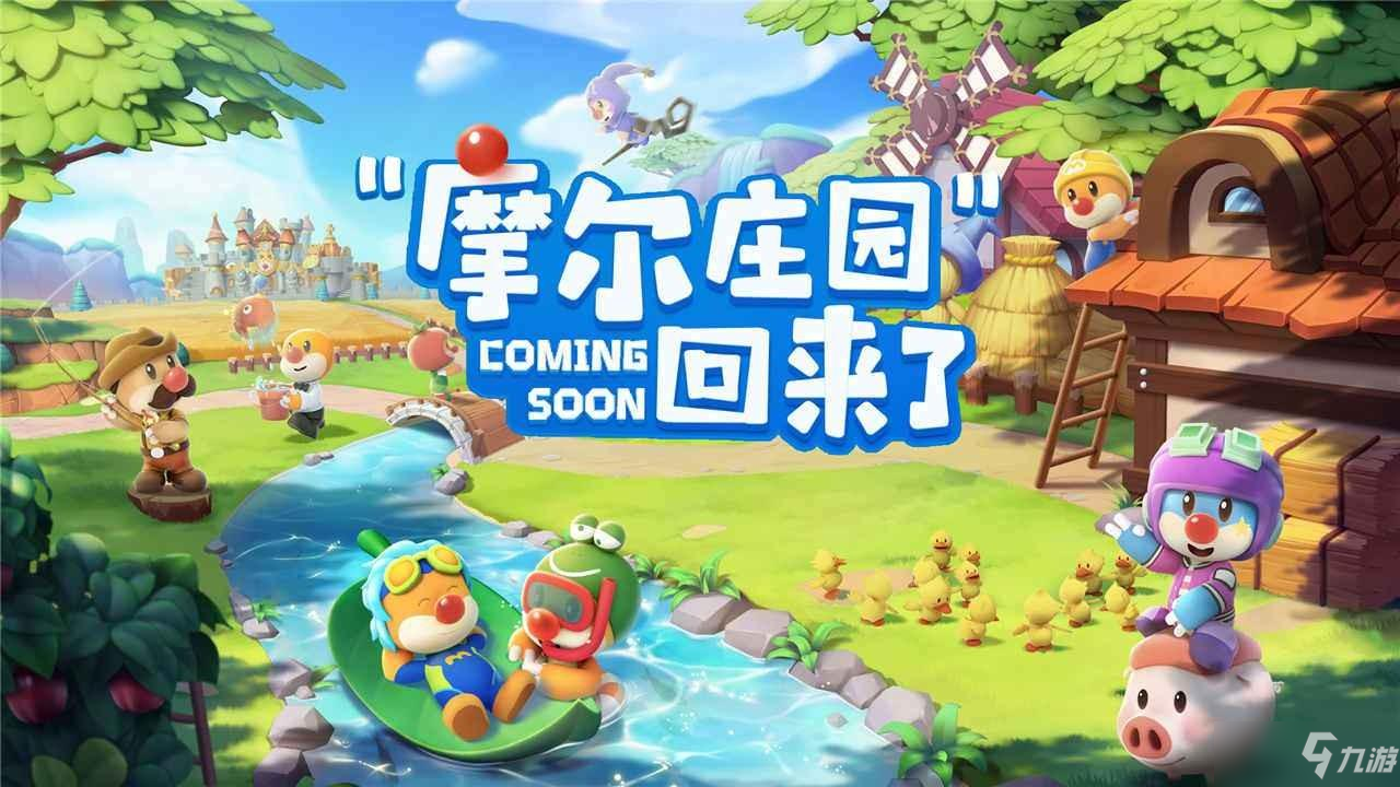 《摩尔庄园手游》神奇密码兑换方法