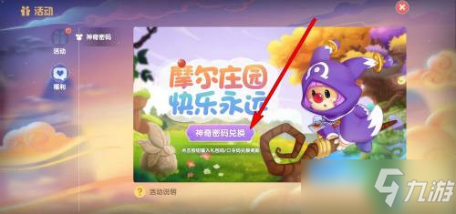 《摩尔庄园手游》神奇密码兑换方法