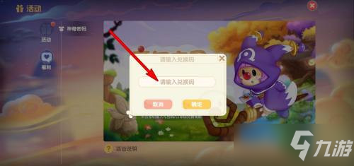 《摩尔庄园手游》神奇密码兑换方法