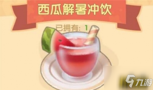 摩爾莊園手游西瓜解暑沖飲怎么制作？摩爾莊園西瓜解暑沖飲配方獲取及制作方法