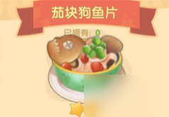 《摩尔庄园》手游茄块狗鱼片怎么做