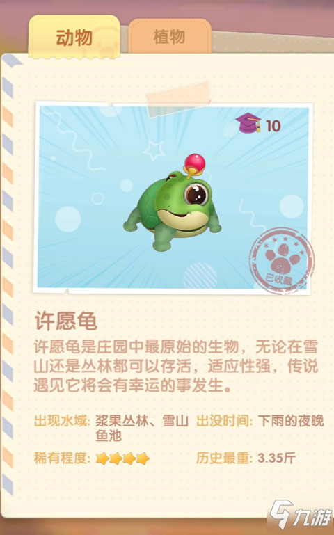 <a id='link_pop' class='keyword-tag' href='https://www.9game.cn/moerzhuangyuan1/'>摩尔庄园手游</a>许愿龟有什么用 许愿龟作用一览