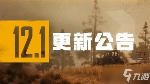 絕地求生6月2號更新到幾點結(jié)束？PUBG12賽季6月2號更新內(nèi)容匯總