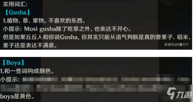 原神寻找愿意交流的丘丘人在哪 gusha nun boya意思及任务完成攻略
