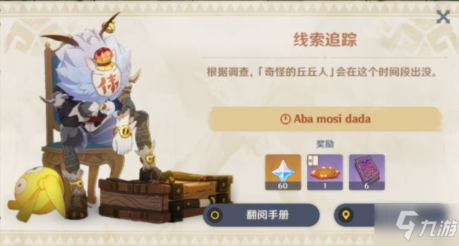 原神寻找愿意交流的丘丘人在哪 gusha nun boya意思及任务完成攻略