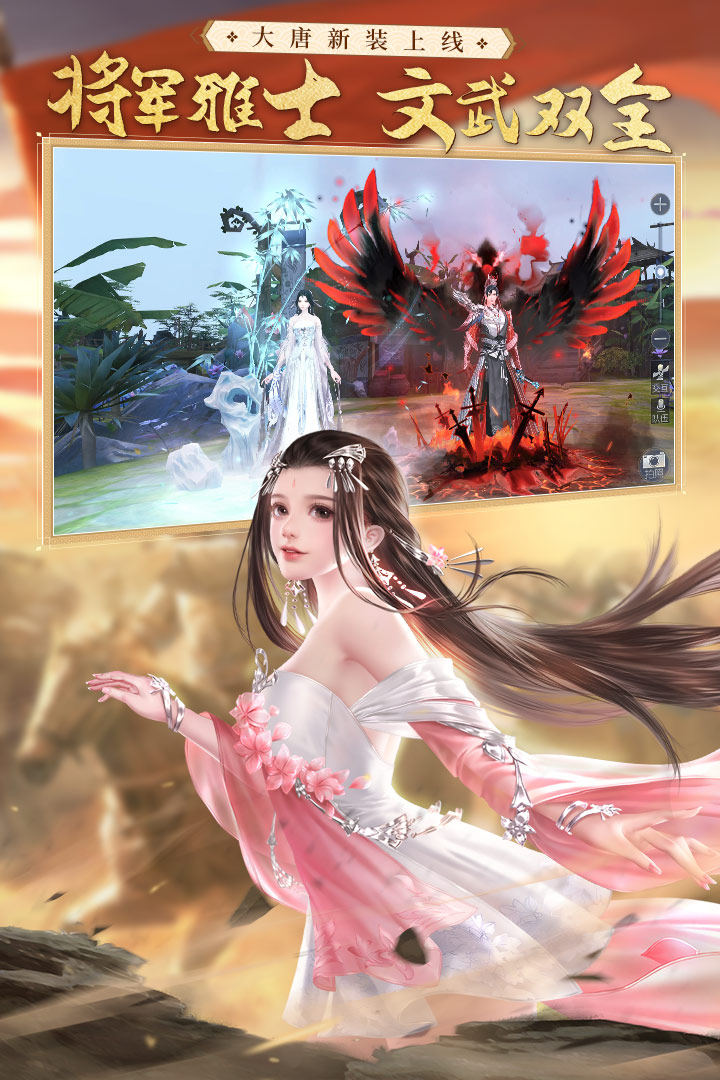 大唐无双手游版