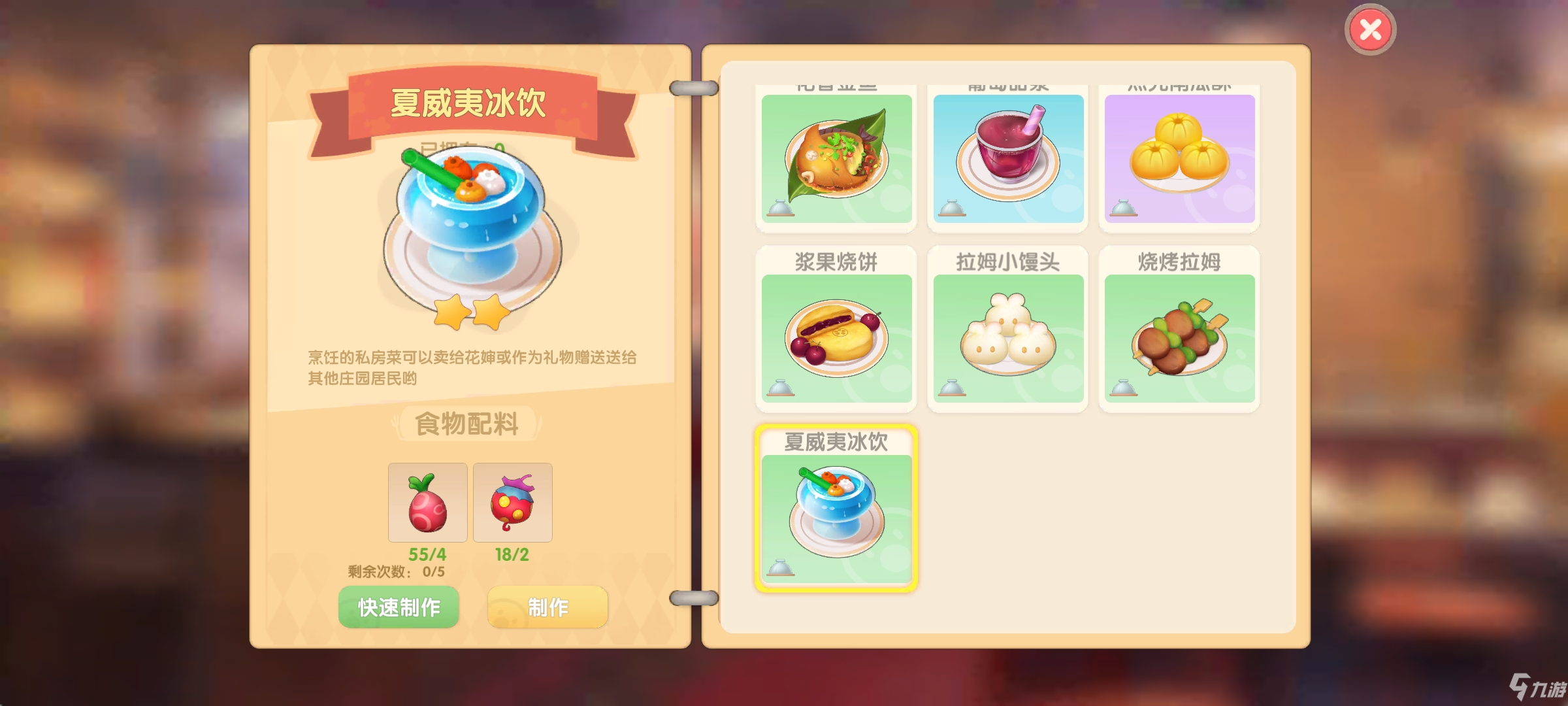 摩尔庄园手游夏威夷冰饮食谱是什么 夏威夷冰饮食谱介绍
