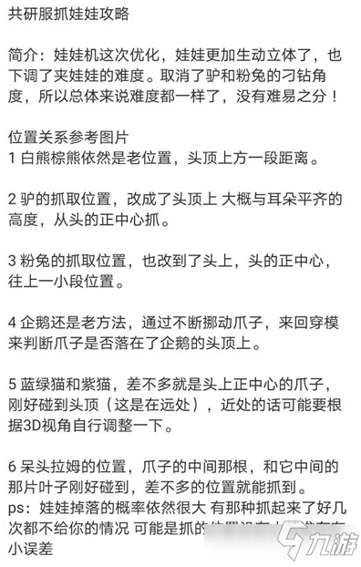 《摩尔庄园手游》抓娃娃技巧 用什么捕捉娃娃