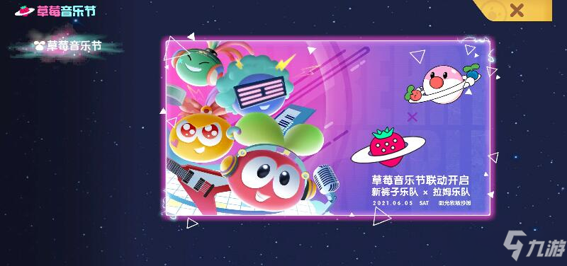 摩尔庄园手游音乐节灯牌获取攻略