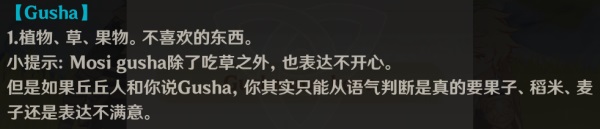 原神gusha unu boya怎么获得？gusha unu boya中文翻译及获取方法