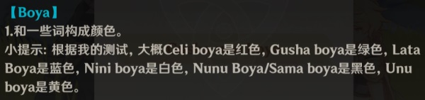 原神gusha unu boya怎么获得？gusha unu boya中文翻译及获取方法