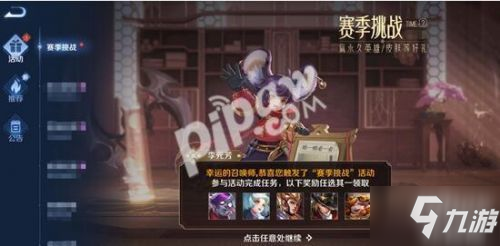 <a id='link_pop' class='keyword-tag' href='https://www.9game.cn/wzry/'>王者荣耀</a>赛季挑战怎么开启 赛季挑战任务在哪