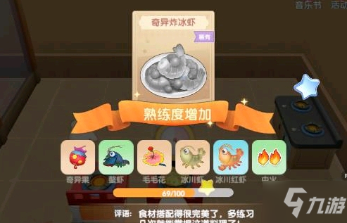 摩尔庄园手游奇异炸冰虾制作方法