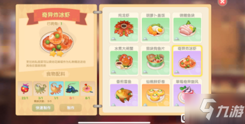 摩尔庄园手游奇异炸冰虾制作方法