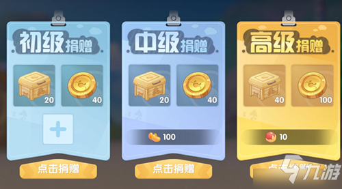 <a id='link_pop' class='keyword-tag' href='https://www.9game.cn/moerzhuangyuan1/'>摩尔庄园手游</a>小镇怎么捐献 初中高级捐献要求攻略