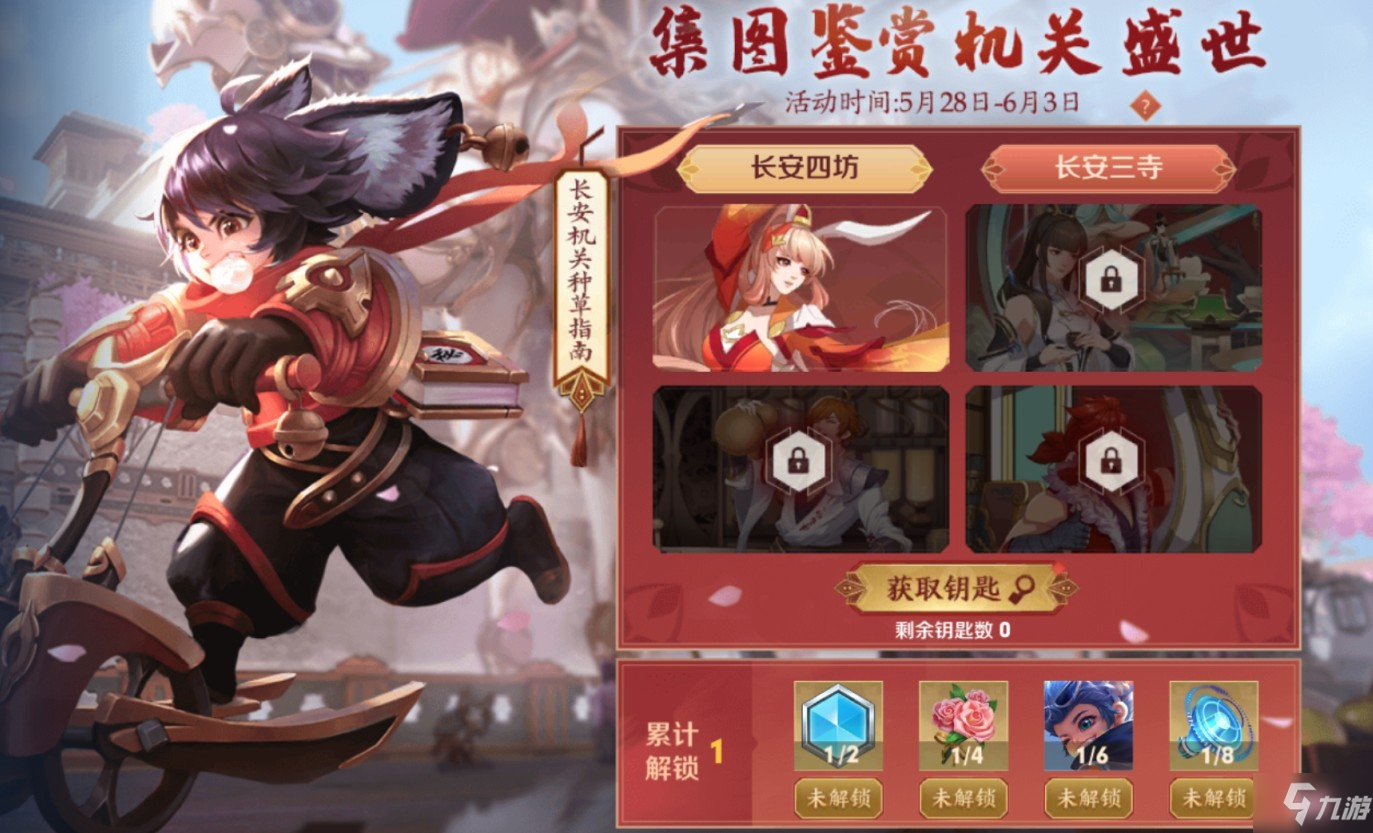 <a id='link_pop' class='keyword-tag' href='https://www.9game.cn/wzry/'>王者荣耀</a>集图鉴赏机关盛世活动攻略:长安机关种草指南分享!