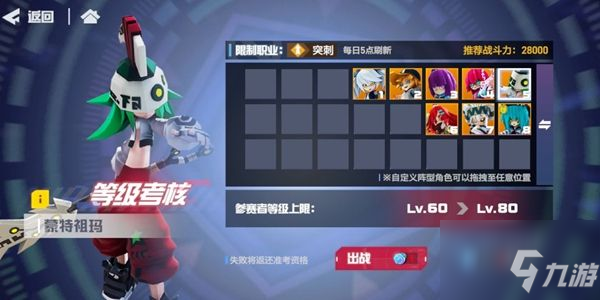 凹凸世界等级考核80怎么打？强力阵容助你顺利通过考核
