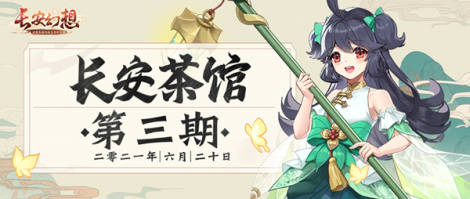 《長安幻想》長安茶館-一同分享與父親的趣事！