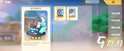 《摩尔庄园》手游暗夜喵喵车获取方法攻略