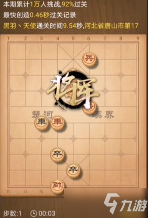 天天象棋残局挑战234期过关视频：6月21日残局挑战234关破解方法