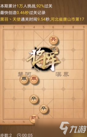 天天象棋殘局挑戰(zhàn)234期過關(guān)視頻：6月21日殘局挑戰(zhàn)234關(guān)破解方法