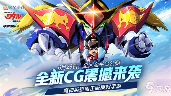 6月23日正式上线!爷青回!《魔神英雄传》手游CG掀起热议!