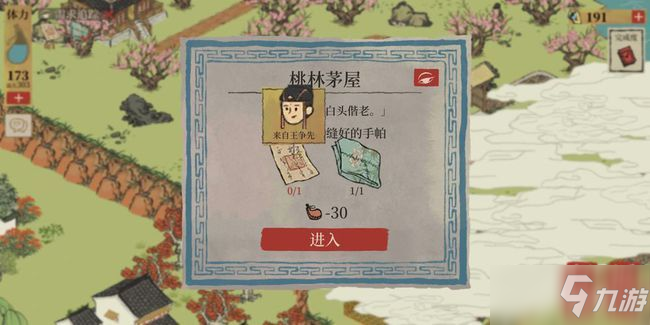 江南百景图王争先锦瑟公主在哪？王争先逮捕令任务线索一览