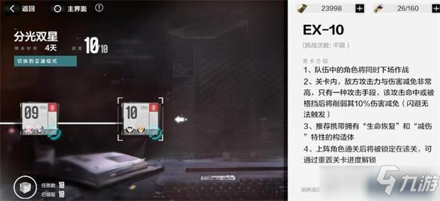 战双帕弥什分光双星第十关通关攻略