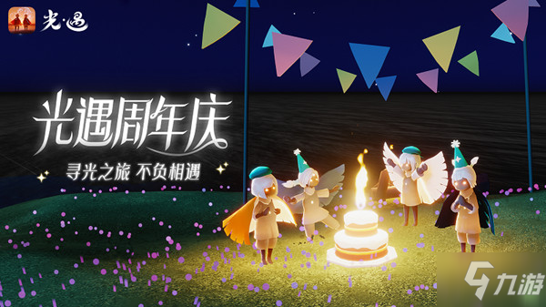 《光遇》周年庆点亮星空活动大全 点亮星空活动如何玩