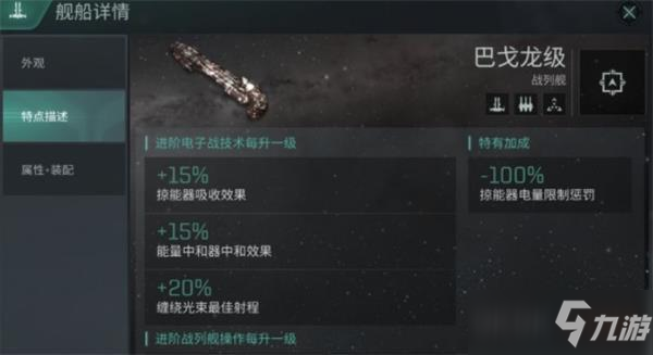 EVE星戰(zhàn)前夜無燼星河巴戈龍艦船攻略