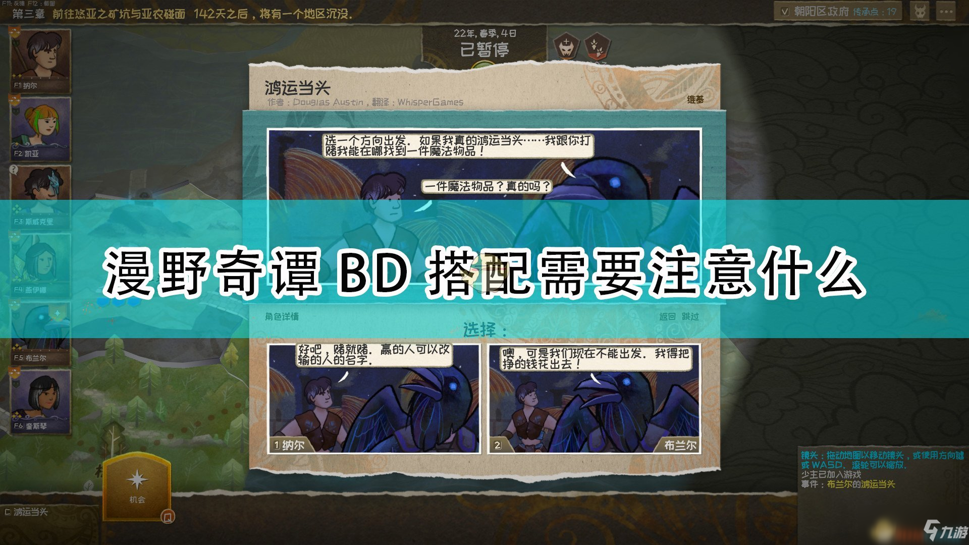 《漫野奇譚》BD搭配注意事項分享