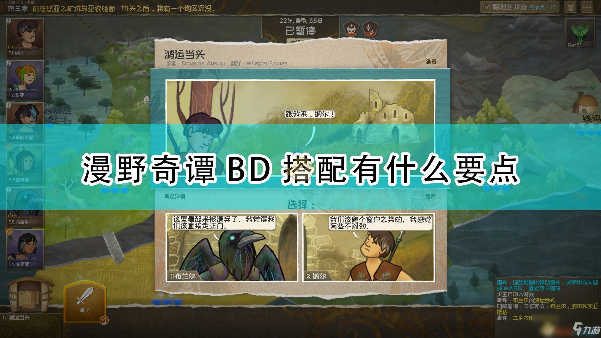 《漫野奇譚》BD搭配要點介紹