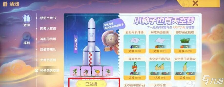 摩尔庄园太空飞行器兑换教程