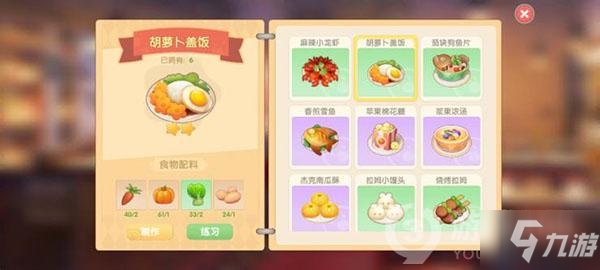 《摩尔庄园手游》送胡萝卜盖饭方法 如何送胡萝卜盖饭