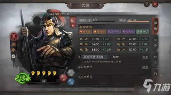 《三国志战略版》周泰主流阵容怎么搭配 周泰主流阵容配搭介绍