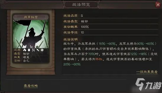 《三国志战略版》周泰战法解析 周泰主流阵容搭配推荐