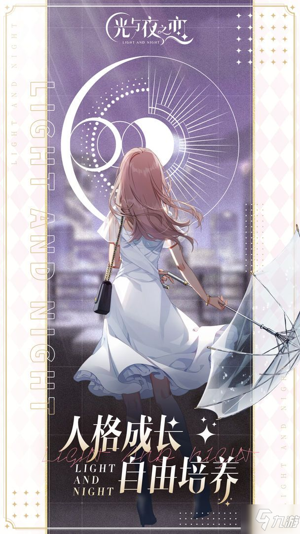 光与夜之恋攻略大全 所有章节完美结局汇总
