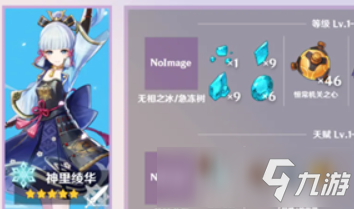 《原神手游》神里绫华90级突破材料解析
