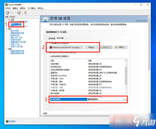 《永劫無間》官方給出卡頓解決方案 N卡設(shè)置電源策略