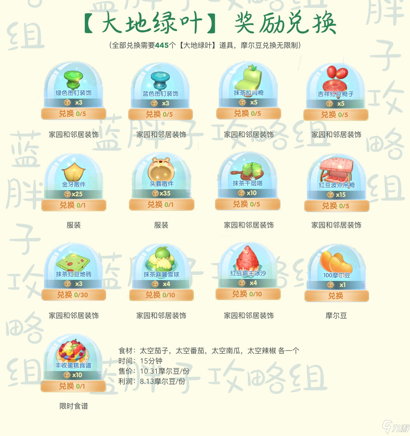 《摩尔庄园手游》大地绿叶兑换推荐 大地绿叶兑换内容攻略截图