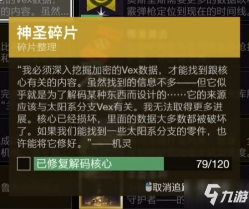 命運2神圣碎片獲取攻略 刷取方法一覽