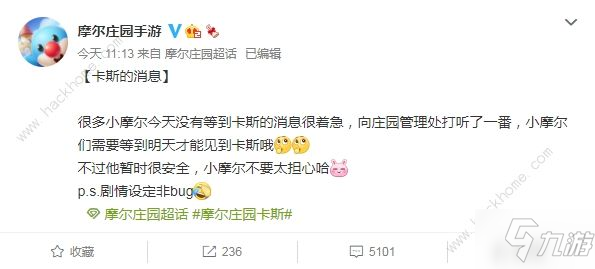 摩尔庄园等待卡斯的消息怎么做 暂时还没有卡斯的消息任务攻略