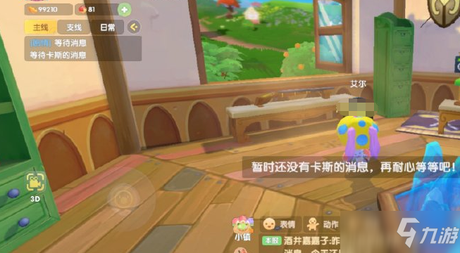 《摩尔庄园手游》等待卡斯的消息任务怎么完成